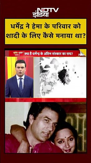 Syed Suhail |Bharat Ki Baat Batata Hoon: हेमा के परिवार को शादी के लिए कैसे मनाया था? |#shorts