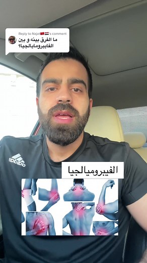 Understanding Fibromyalgia Symptoms and Treatment