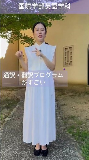 国際学部英語学科のココが推し！ #神戸女学院大学 #推し #キャンパスライフ #女子大 #大学生 #合格された皆さんへ