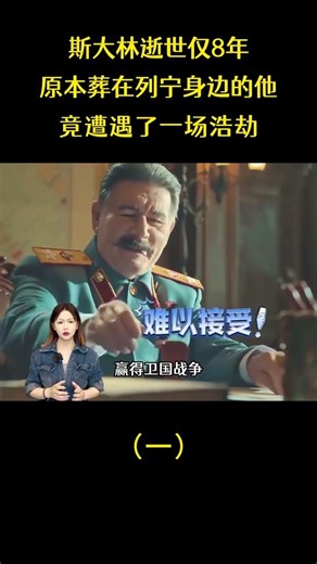 Stalin died only eight years ago, and the man who was supposed to be buried next to Lenin was sub...