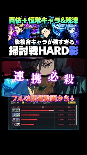 【呪術廻戦ファンパレ】無凸真依+恒常キャラ&残滓でも余裕クリア！真依が強すぎる #ファントムパレード #呪霊掃討戦 #jujutsukaisen #phantomparade #禪院真依 #七海建人