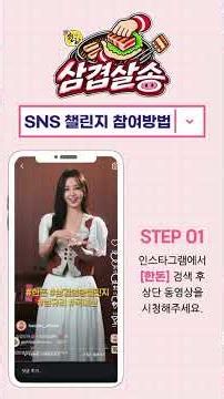 삼겹살송 챌린지 참여 튜토리얼👩‍🏫 | 남규리 삼겹살송 챌린지