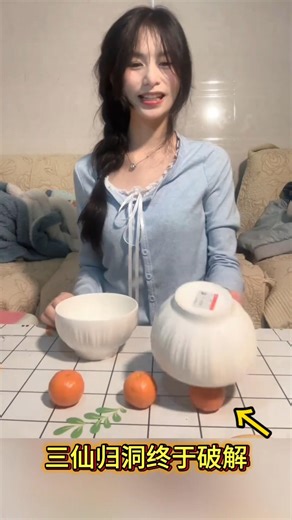 Finally cracked! #Magic Tutorial #Ancient Colorful Tricks三仙归洞终于被破解#魔术教学 #古彩戏法