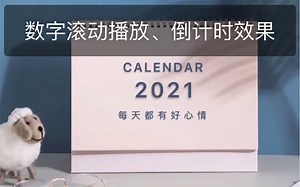 【手机剪辑教程】如何用剪映和Videoleap制作数字滚动播放、倒计时的效果？一起来制作有趣的vlog片头吧！