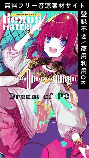 【商用利用可！無料BGM素材】アップテンポEDM「dreamPC」#short #freebgm #edm #無料音楽 #クリエイター向け音楽