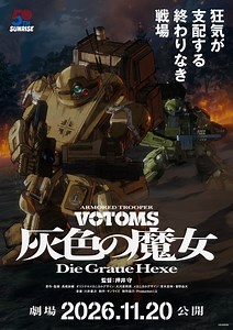 アニメ映画『装甲騎兵ボトムズ 灰色の魔女(ヘクセ)』あらすじ・見どころ解説！押井守監督×サンライズ50周年の完全新作劇場版 | ciatr[シアター]