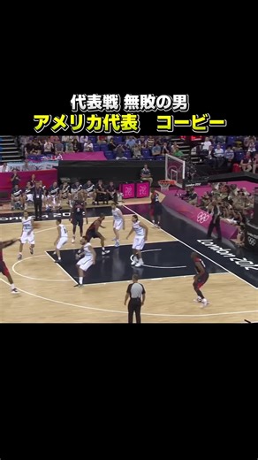 無敗のコービーとアメリカ代表バスケの歴史