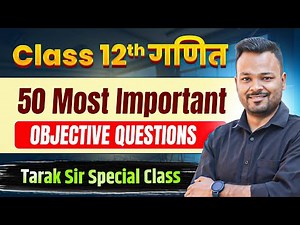 Class 12 Maths 50 Most Important Objective Question | Complete NCERT | Board Exam 2026 ✅