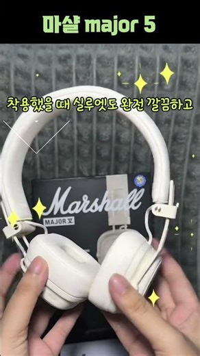 marshall major 5 헤드폰 지금 딱 구매하기 좋은 이유