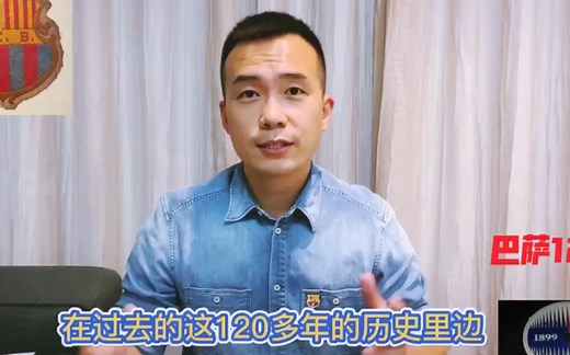 巴萨120年球衣历史回顾-第一弹