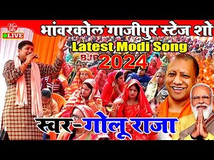 BJP election song | फिर से कमल खिलाएंगे | Viral Song 2024 | Golu Raja BJP Song Bhojpuri