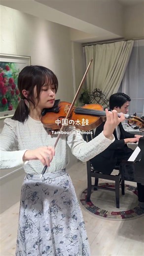 中国の太鼓(クライスラー)Tambourin Chinois(Kreisler)