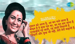 एक प्यार का नगमा है Ek Pyar Ka Nagma Hai Lyrics in Hindi