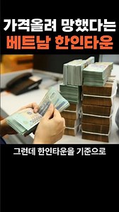 The Korean Town in Vietnam That Ruined Itself by Raising Prices