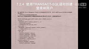 SQL Sever学习视频07：SQL Server 2008安全与权限