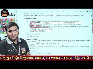 SSC Higher Math Chapter 02 Basic