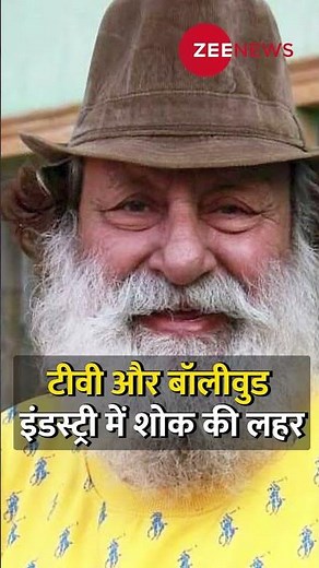 #ArunBaliPassesAway: अभिनेता अरुण बाली का 79 साल की उम्र में निधन | #shorts