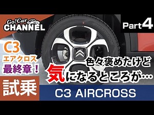 "Citroen C3 Aircross SUV" Test Drive Impressions ~PART 4~ Citroen C3 AIRCROSS SUV