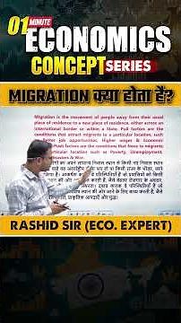 What is Migration | Migration in Economics Explained Simply | Economics Concept by Rashid Sir #ssc