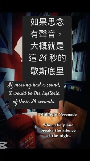 月半小夜曲—一Half moon Serenade #piano 鋼琴版，聽碎你的心。 The Heart-breaking version shocks your heart.