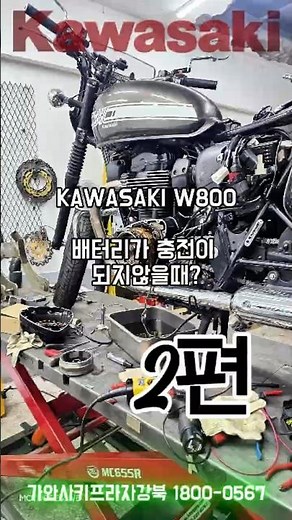 KAWASKAI (충격) W800 충전 불량의 진짜 원인! 마그네틱 로터가 왜 이래? #마그네틱로터 #제네레이터교체 #바이크수리