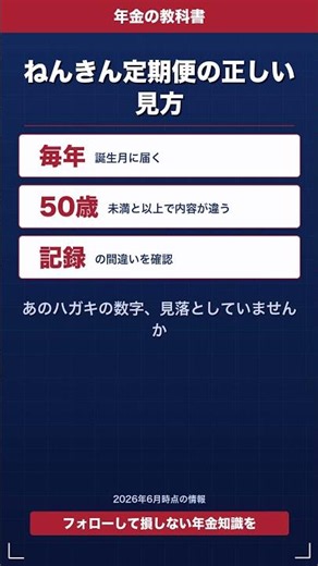 ねんきん定期便の正しい見方