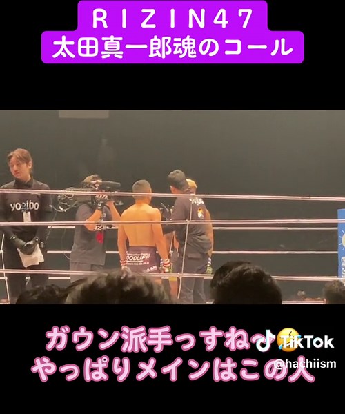 太田真一郎の大会コール特集