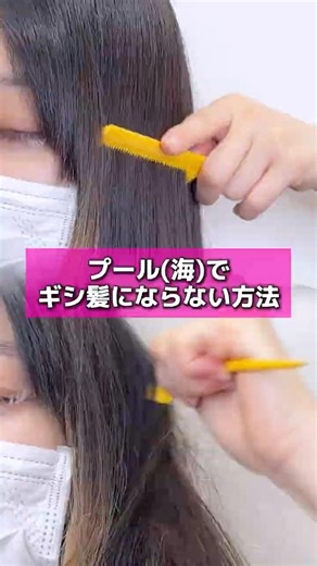 [Prevent Dry, Frizzy Hair] How to Keep Your Hair Healthy After the Pool or Beach [Avoid the Straw...