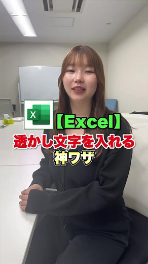 Excelで透かし文字を入れる方法