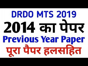 DRDO MTS 2014-प्रश्नपत्र | DRDO MTS 2014 Previous Year Paper | DRDO Exam Strategy