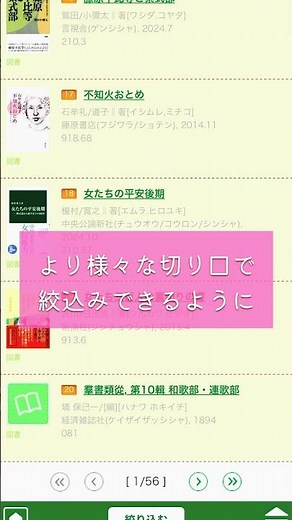 所蔵検索がもっと便利に！#shorts #富山市立図書館