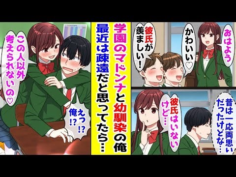 【漫画】 全男子を惚れさせる学園のマドンナと幼なじみの俺→陰キャの俺はもう釣り合わないと思っていたら… ほか【まとめ】【胸キュン漫画ナナクマ】【恋愛マンガ】