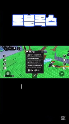 『로블록스』검 강화하기 #쇼츠 #로블록스 #게임추천