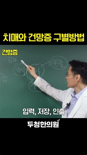 치매와 건망증 구별방법