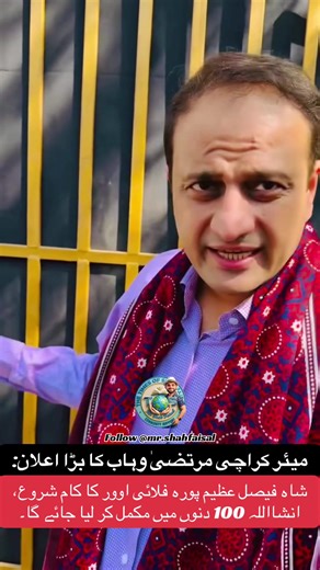 Shah Faisal Colony Flyover Project Announcement