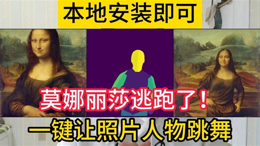 一张照片生成任意动作视频，Magic Animate开源工具，把人直接当木偶玩！本地部署即可使用