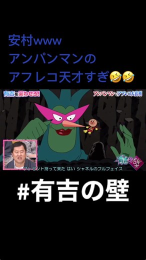 安村のアフレコ天才！笑いが止まらない動画