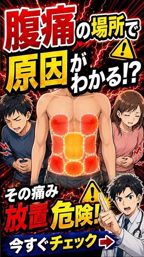 【腹痛の場所でわかる原因】ただの痛みと放置してない？SOSサインを解説