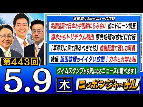 【生配信】第443回 飯田泰之と山田吉彦が最新ニュースを深掘り解説！