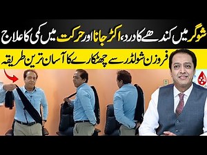 Exercises for Frozen Shoulder: Easy-To-Do Frozen Shoulder and Shoulder Pain FIX | Dr Shahid Nadeem