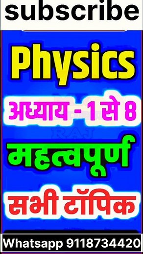 class 12th physics syllabus 2026 ll Up broad syllabus ✍️📚 #physics#class12th#upbroad#2025#shorts