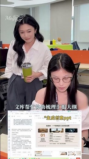 我們打工人有自己的邪修帶教助手！#百度文庫office #用文庫真出活兒 #百度文庫PPT #aippt #做PPT就用百度文庫1
