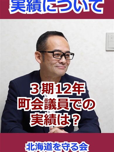 倶知安町議会議員の実績と地域運営の革新