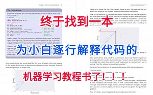 【宝藏资源】终于找到了一本跨行跨专业都能学的机器学习教程书，使用 Python 代码作为插图并对代码进行了逐行解释-人工智能/机器学习/深度学习/计算机视觉_哔哩哔哩_bilibili