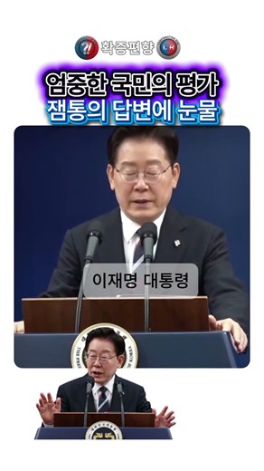 "엄중하게 받아들여야죠" 지지율 하락에 대한 잼통의 묵직한 답변