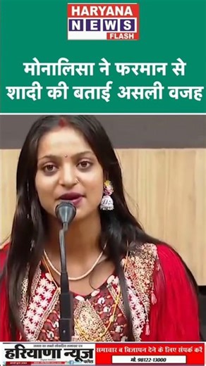 Live: मोनालिसा ने फरमान से शादी की बताई असली वजह #monalisa #ytviral #viralvideo #latestnews #viral