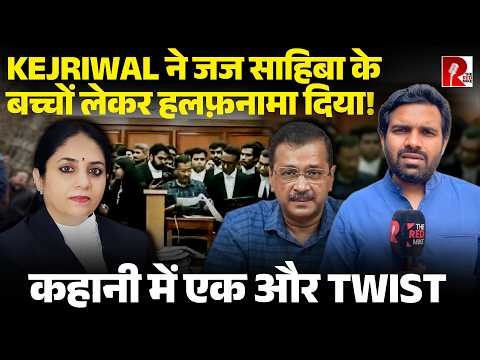 'जज साहिबा के बच्चों को तुषार मेहता केस देते हैं’ Kejriwal कहानी में लाए Twist