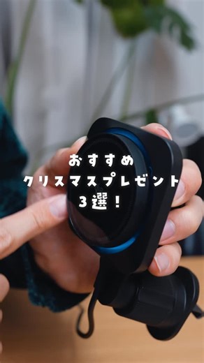 たける｜iPhoneとガジェットで暮らしを『効率化』 on Instagram: "クリスマスプレゼントにガジェット贈るならコレ必須🎁 ⁡ESRの製品はどれもコスパ良きなので、プロフのリンクからチェックしてみて🔗 #PR #ガジェット #クリスマスプレゼント #ESR #iphone活用術 #プレゼント"