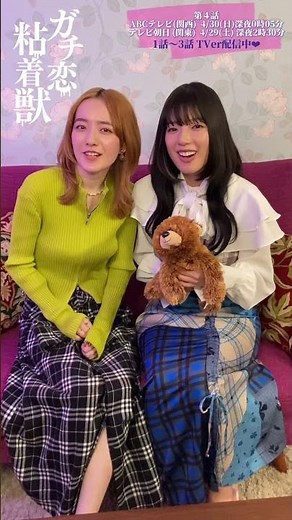 ドラマL 『ガチ恋粘着獣』第四話今夜放送！#石井杏奈 #小島藤子