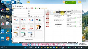 PDF文档批量加密方法，免费快速